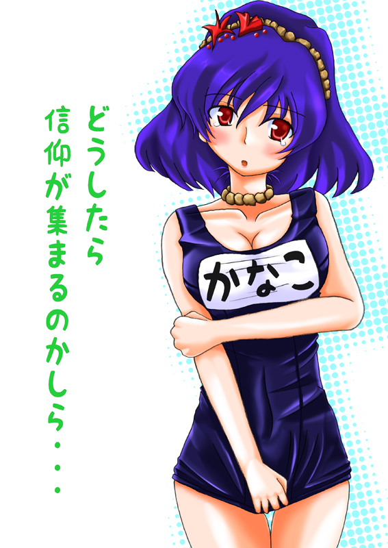 yasaka kanako (touhou) drawn by koko_(koko_no_uta)