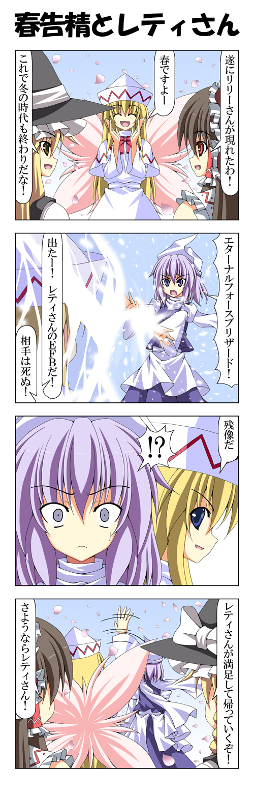 hakurei reimu, kirisame marisa, letty whiterock, and lily white (touhou) drawn by rappa_(rappaya)