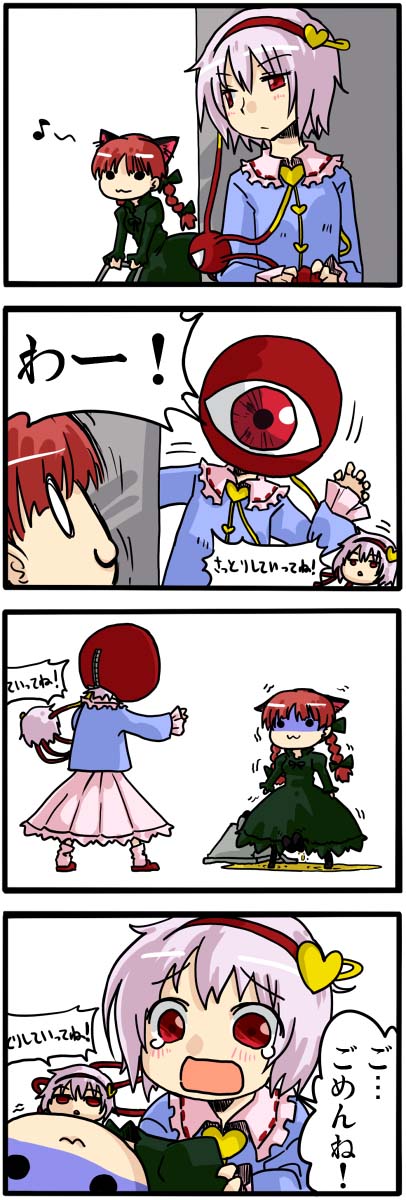 komeiji satori and kaenbyou rin (touhou) drawn by seki_(red_shine)
