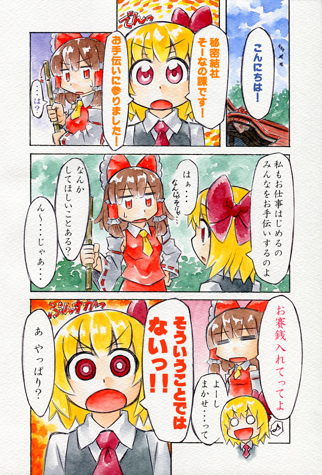 hakurei reimu and rumia (touhou) drawn by kawachi_koorogi