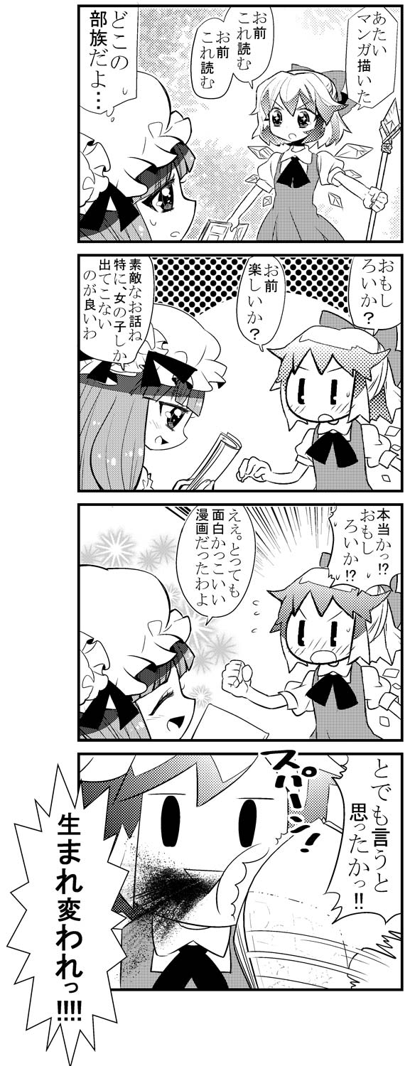 cirno and patchouli knowledge (touhou) drawn by choborau_nyopomi