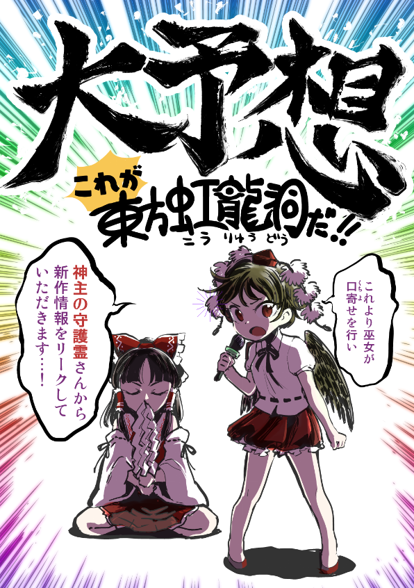 hakurei reimu and shameimaru aya (touhou) drawn by minato_hitori