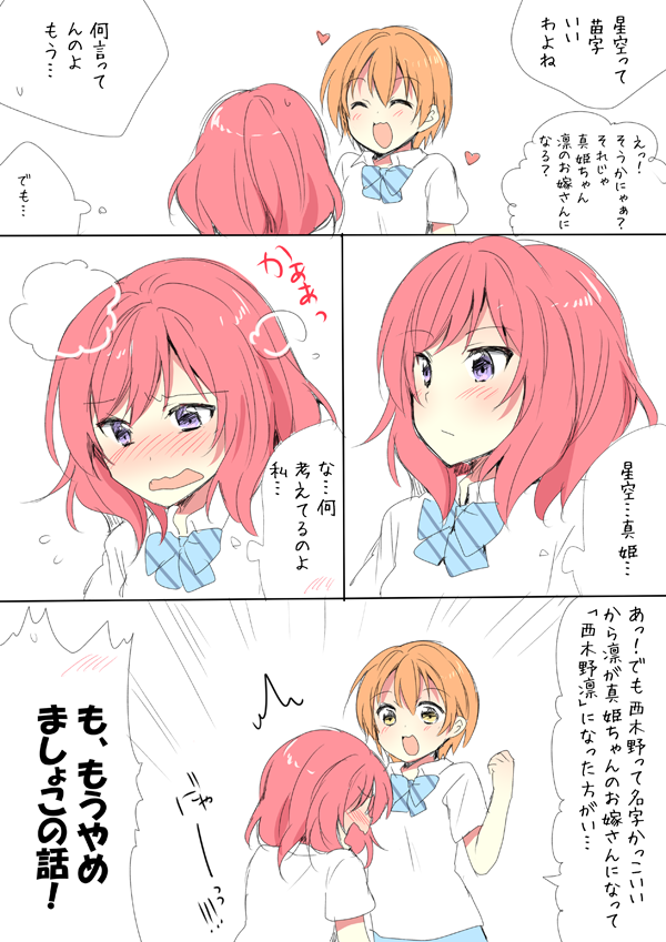 nishikino maki and hoshizora rin (love live! and 1 more) drawn by matsusaka_gyuu