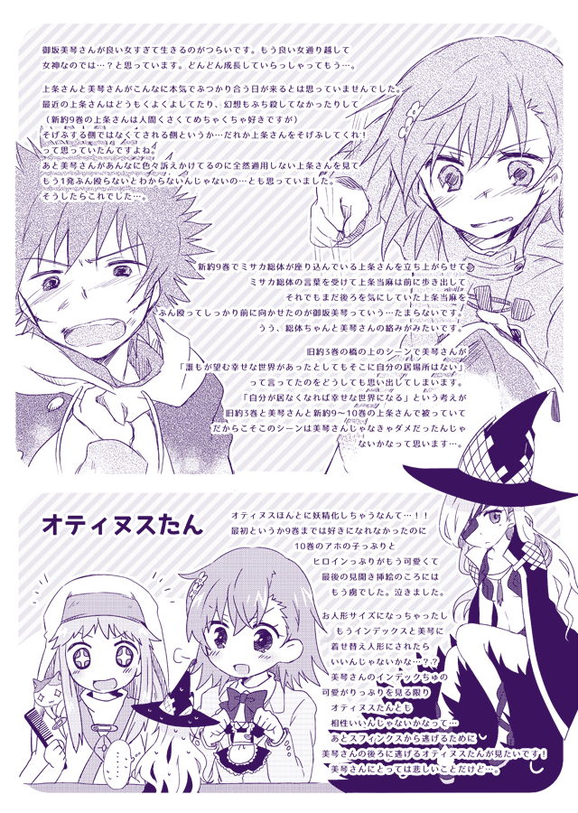 misaka mikoto, kamijou touma, index, othinus, and sphinx (toaru majutsu no index and 1 more) drawn by nae_(rno)