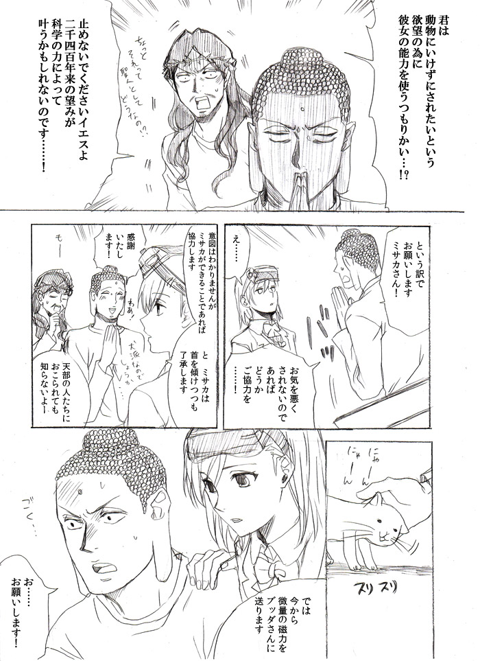misaka imouto, jesus, and buddha (toaru majutsu no index and 1 more) drawn by inoichi