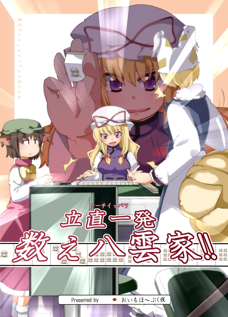 yakumo yukari, yakumo ran, and chen (touhou) drawn by ruku_(alicecreation)