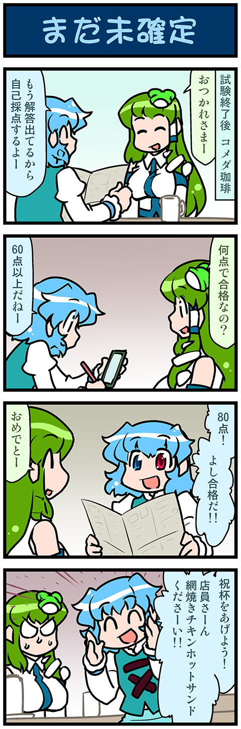 kochiya sanae and tatara kogasa (touhou) drawn by mizuki_hitoshi