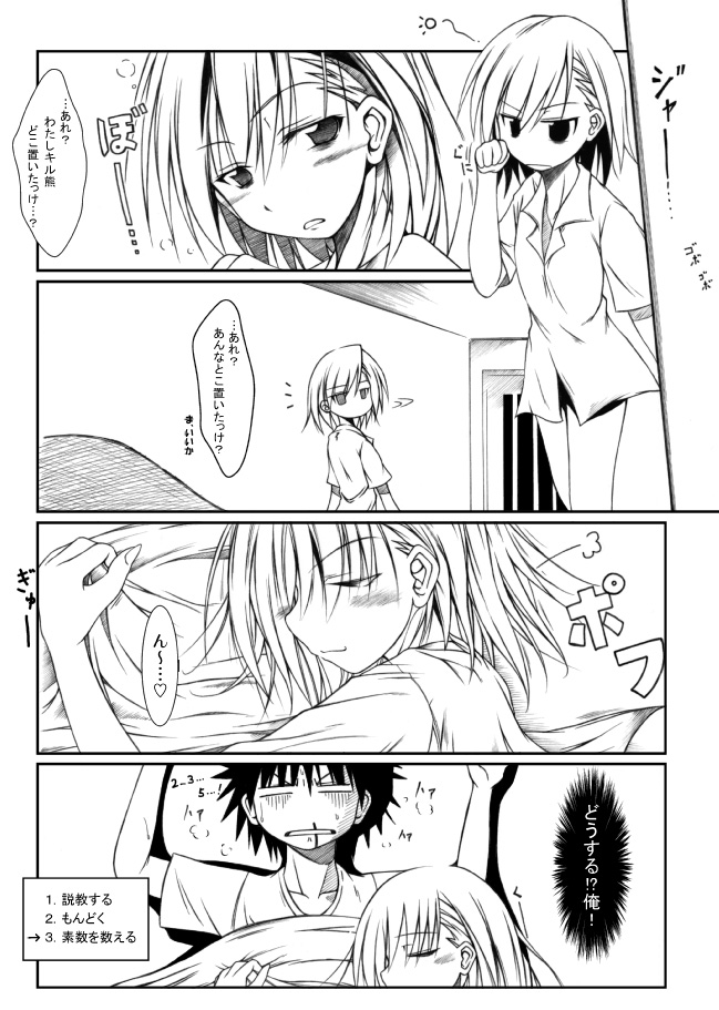 misaka mikoto and kamijou touma (toaru majutsu no index)