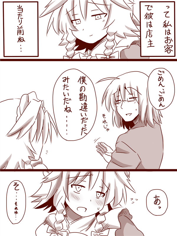 izayoi sakuya and morichika rinnosuke (touhou) drawn by amazon_(taitaitaira)