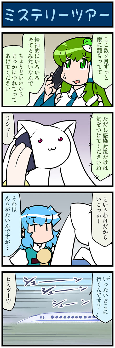 kochiya sanae, tatara kogasa, and kyubey (touhou and 1 more) drawn by mizuki_hitoshi