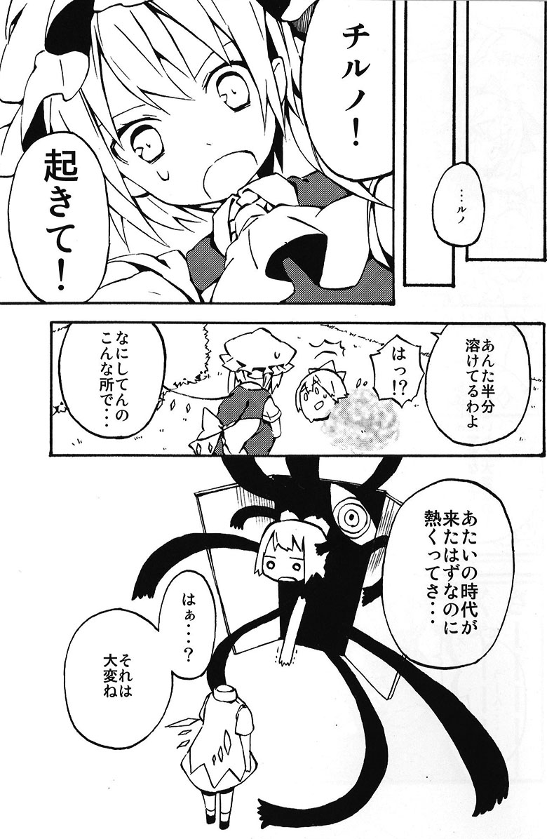flandre scarlet and cirno (touhou and 1 more) drawn by fujiyama