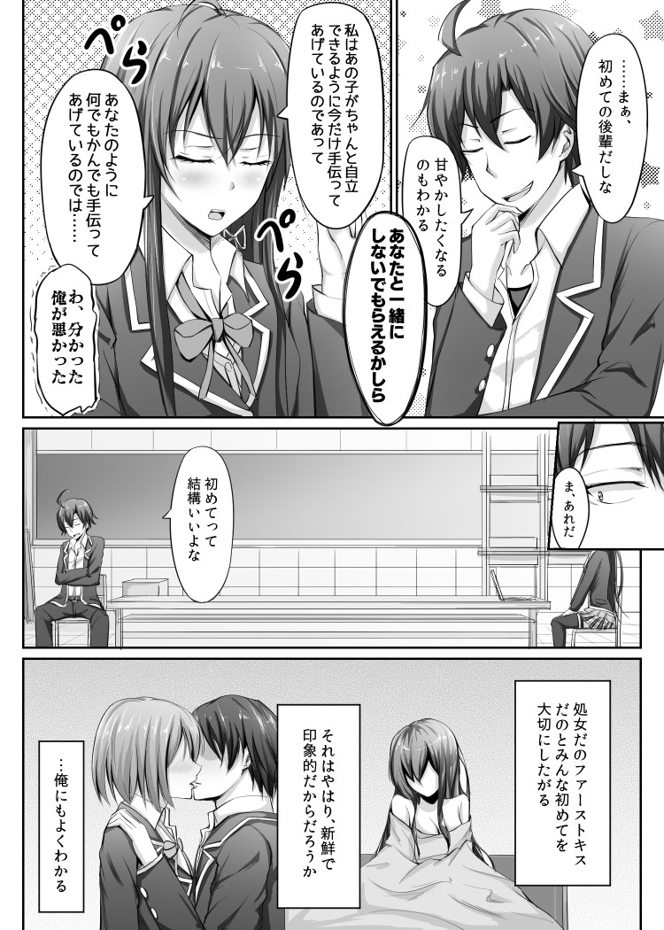 yukinoshita yukino and hikigaya hachiman (yahari ore no seishun lovecome wa machigatteiru.) drawn by ponpon_(ponpon62126)