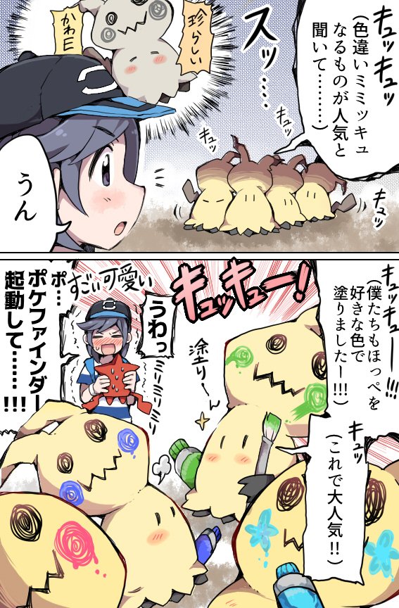 rotom, mimikyu, elio, and rotom dex (pokemon and 1 more) drawn by amazu_ika