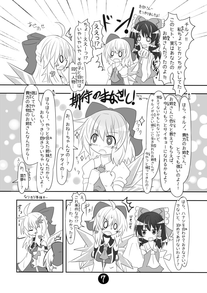 hakurei reimu and cirno (touhou) drawn by yurume_atsushi