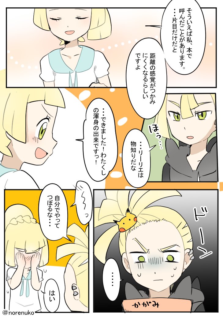 pikachu, lillie, and gladion (pokemon and 1 more) drawn by norenuko