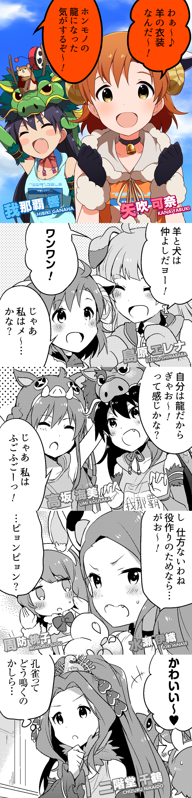 minase iori, ganaha hibiki, suou momoko, kousaka umi, shimabara elena, and 2 more (idolmaster and 1 more)