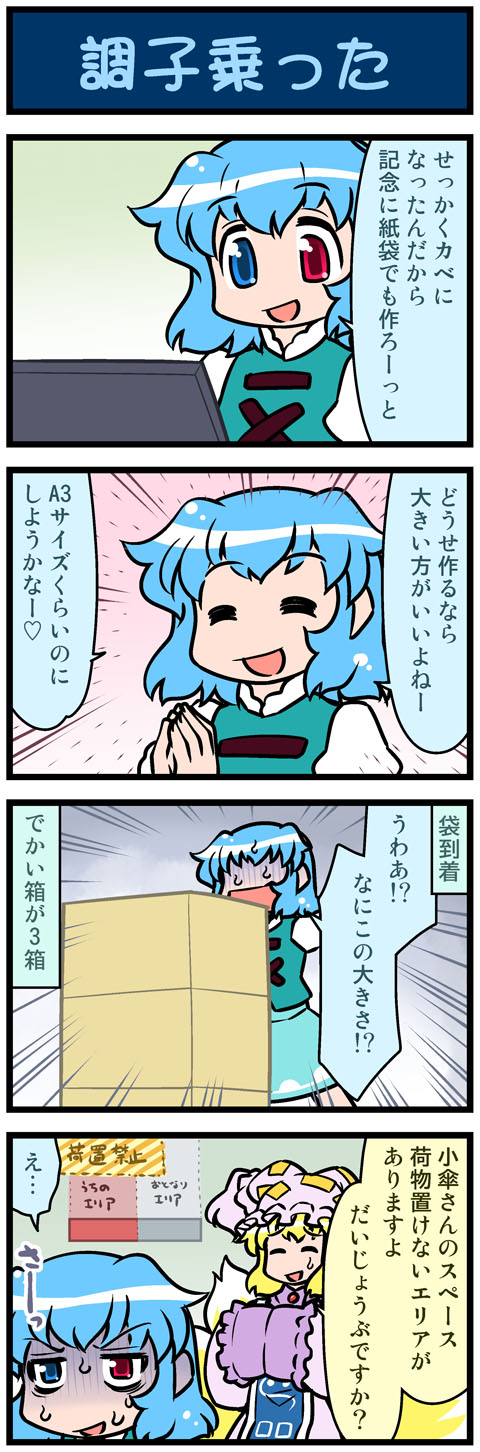 yakumo ran and tatara kogasa (touhou) drawn by mizuki_hitoshi