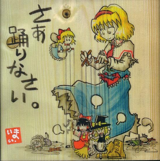 hakurei reimu, kirisame marisa, izayoi sakuya, konpaku youmu, alice margatroid, and 1 more (touhou) drawn by yotsuboshi-imai