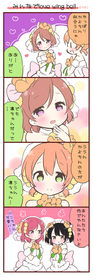 nishikino maki, yazawa nico, hoshizora rin, and koizumi hanayo (love live! and 1 more) drawn by saku_usako_(rabbit)
