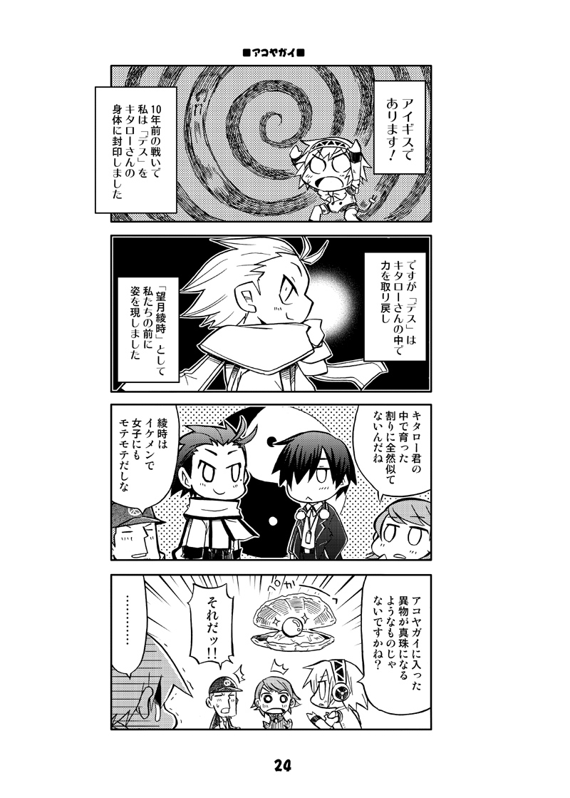 yuuki makoto, aigis, takeba yukari, mochizuki ryouji, and iori junpei (persona and 1 more) drawn by kurogane_gin