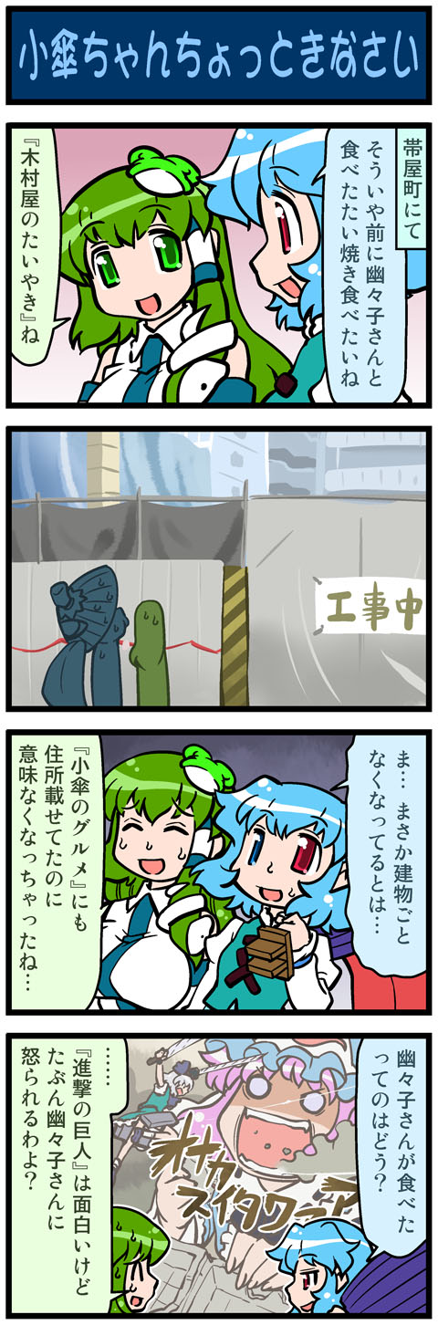 kochiya sanae, konpaku youmu, saigyouji yuyuko, and tatara kogasa (touhou and 1 more) drawn by mizuki_hitoshi