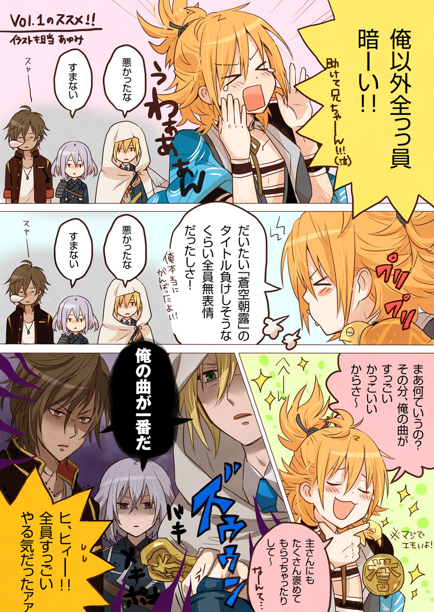 honebami toushirou, yamanbagiri kunihiro, ookurikara, urashima kotetsu, and kamekichi (touken ranbu) drawn by komiyama_(yoshida_cant)