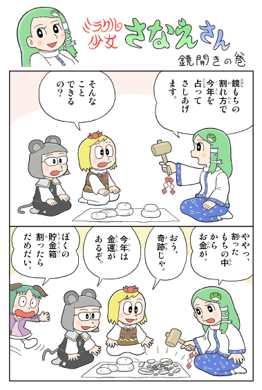 kochiya sanae, nazrin, toramaru shou, and kasodani kyouko (touhou) drawn by kamee_(kamee_f)