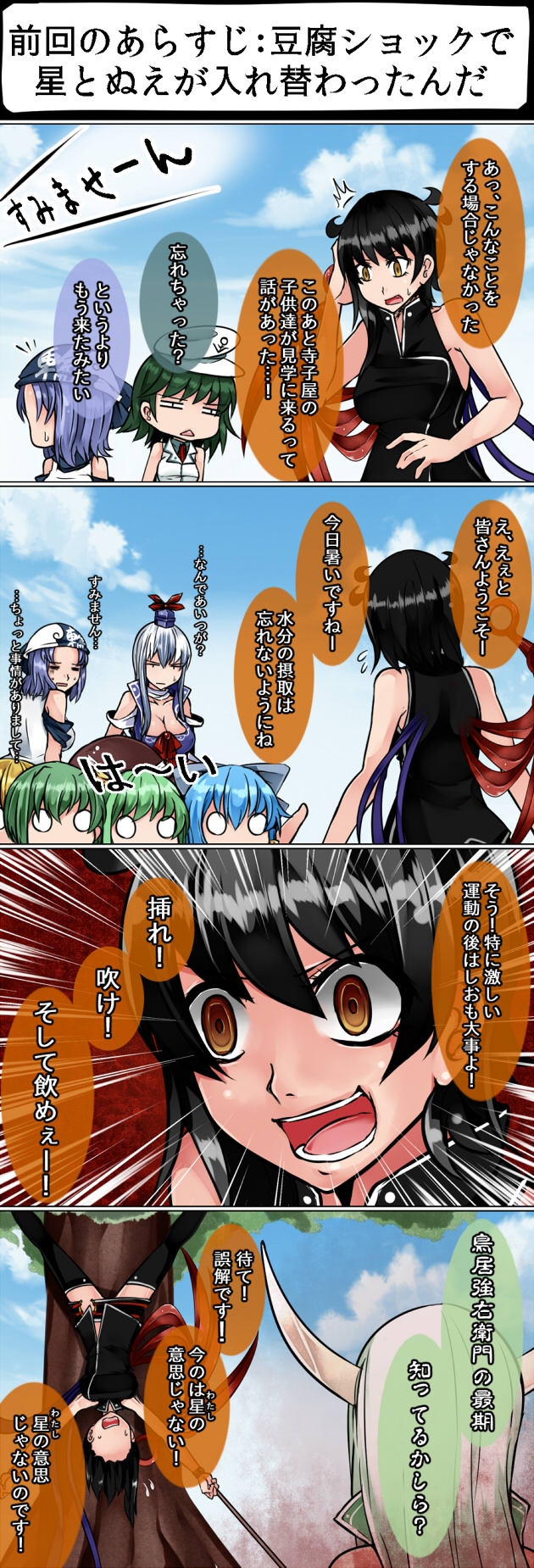 cirno, rumia, kamishirasawa keine, mystia lorelei, houjuu nue, and 6 more (touhou) drawn by aoshima