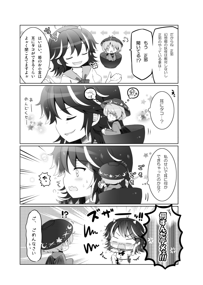 kijin seija and sukuna shinmyoumaru (touhou) drawn by 23_(candy_chapus)