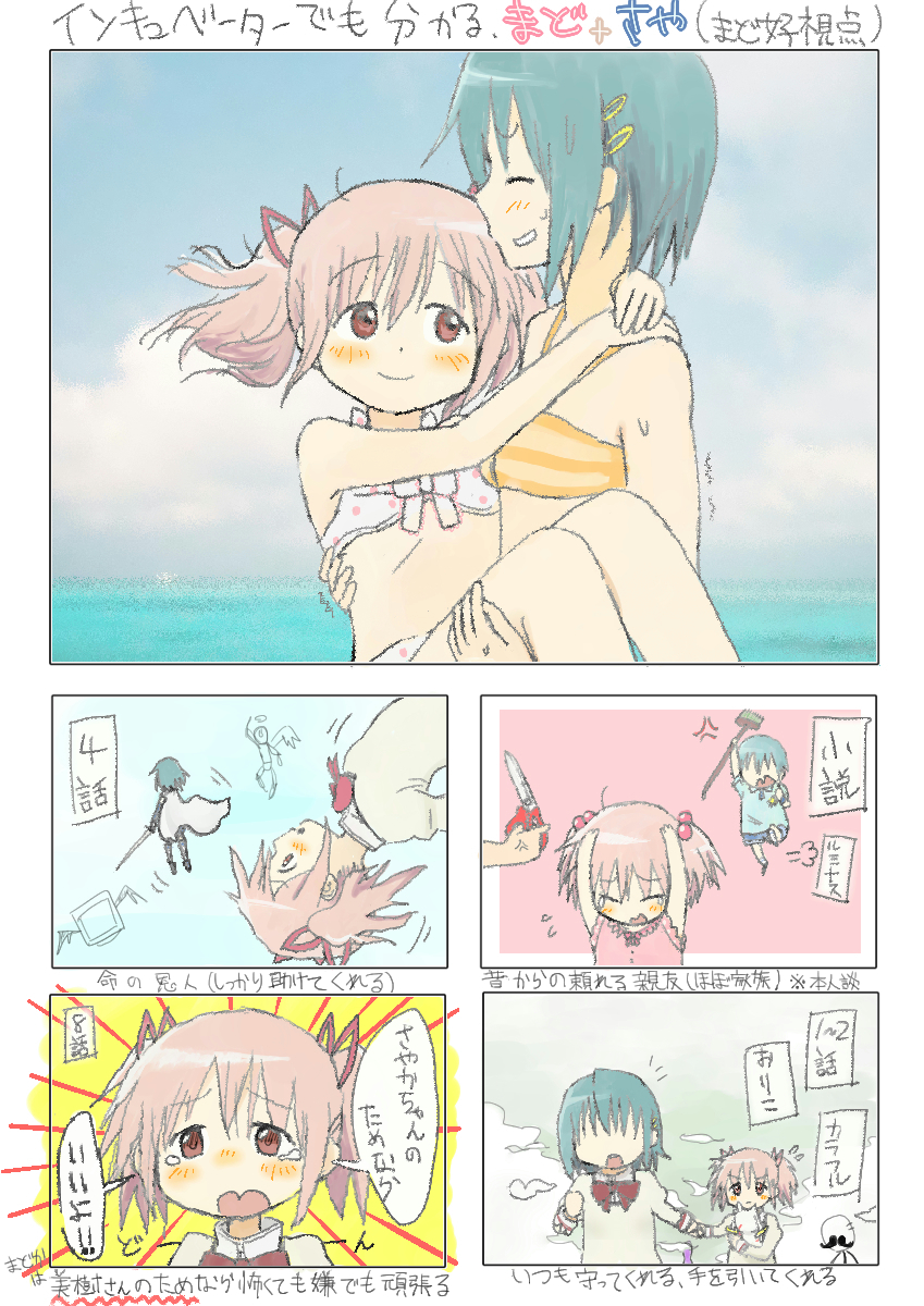 kaname madoka, miki sayaka, kyubey, anthony, h.n.elly, and 1 more (mahou shoujo madoka magica and 1 more) drawn by naomado1006