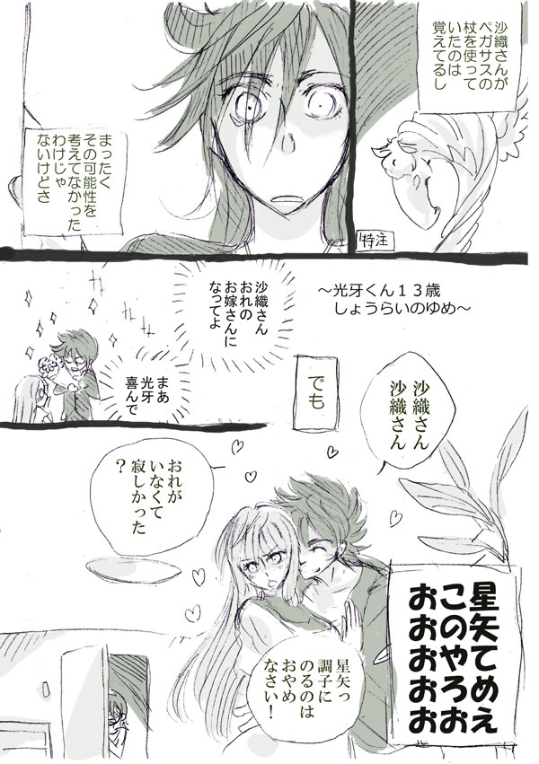 kido saori, pegasus seiya, and pegasus koga (saint seiya and 1 more) drawn by marimo_hira