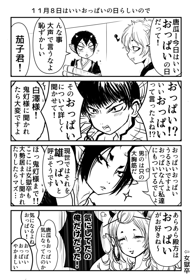 hoozuki, hakutaku, okou, karauri, and nasubi (hoozuki no reitetsu) drawn by kirita_(noraring)