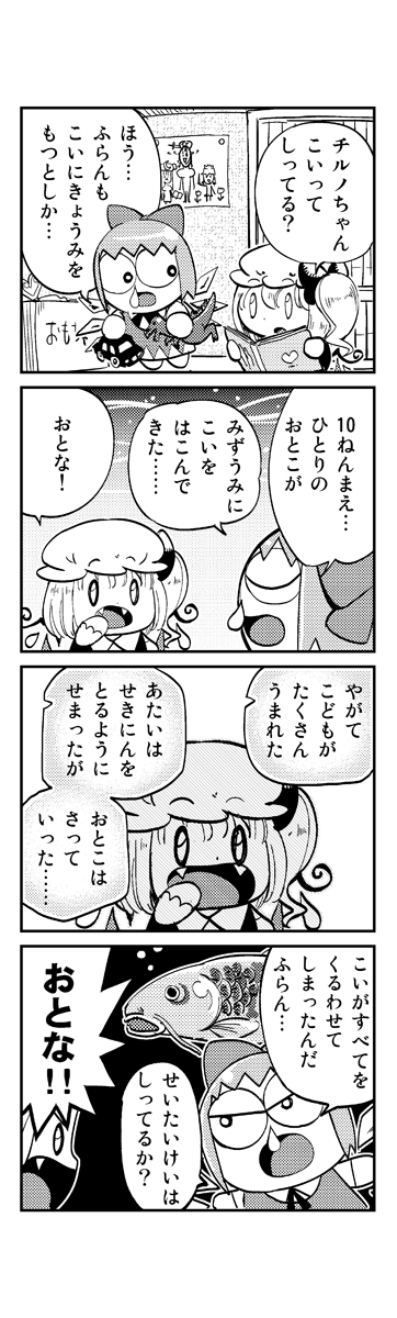 flandre scarlet, cirno, patchouli knowledge, and hong meiling (touhou) drawn by minato_hitori