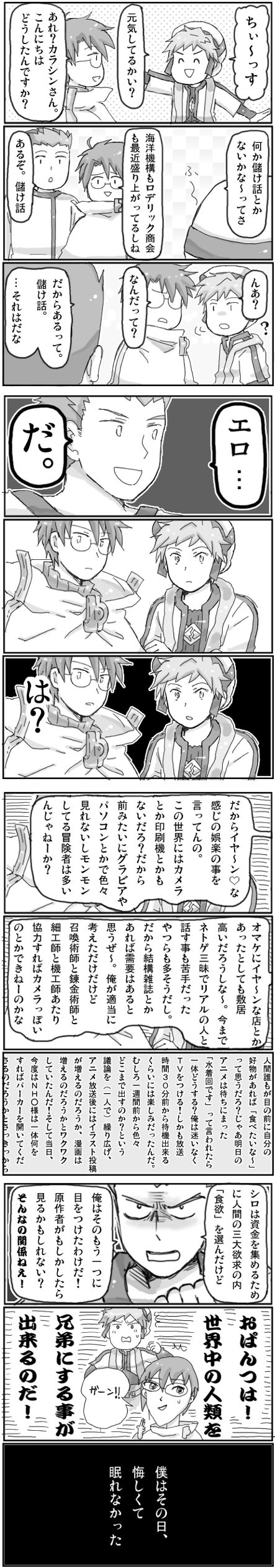shiroe, naotsugu, and characin (log horizon) drawn by kinokko