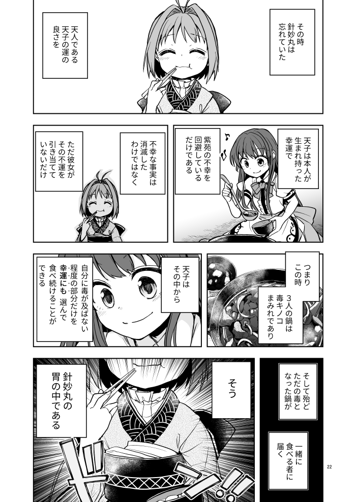 hinanawi tenshi and sukuna shinmyoumaru (touhou) drawn by mikagami_hiyori