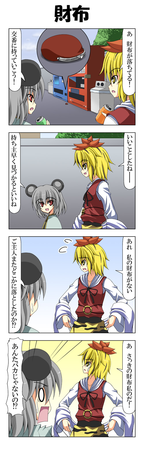 nazrin and toramaru shou (touhou) drawn by rappa_(rappaya)