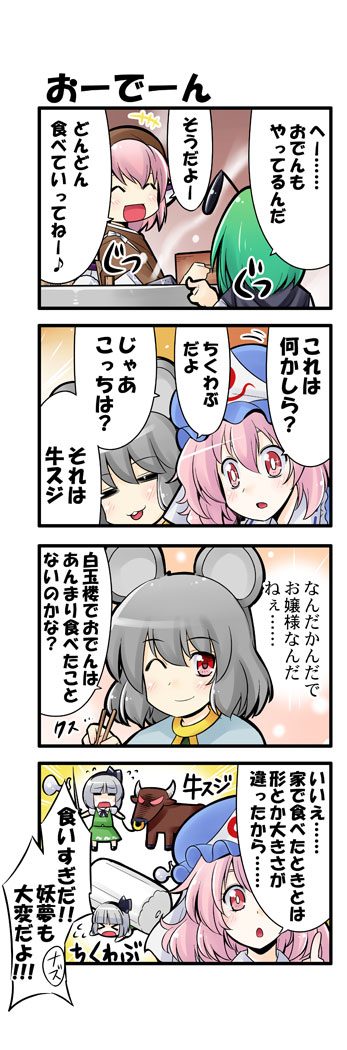 konpaku youmu, saigyouji yuyuko, mystia lorelei, nazrin, and wriggle nightbug (touhou) drawn by kiku_hitomoji