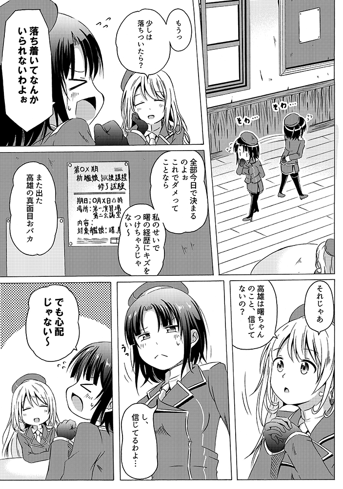 atago and takao (kantai collection) drawn by shino_(ponjiyuusu)