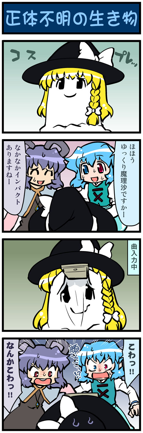 kirisame marisa, tatara kogasa, and nazrin (touhou) drawn by mizuki_hitoshi