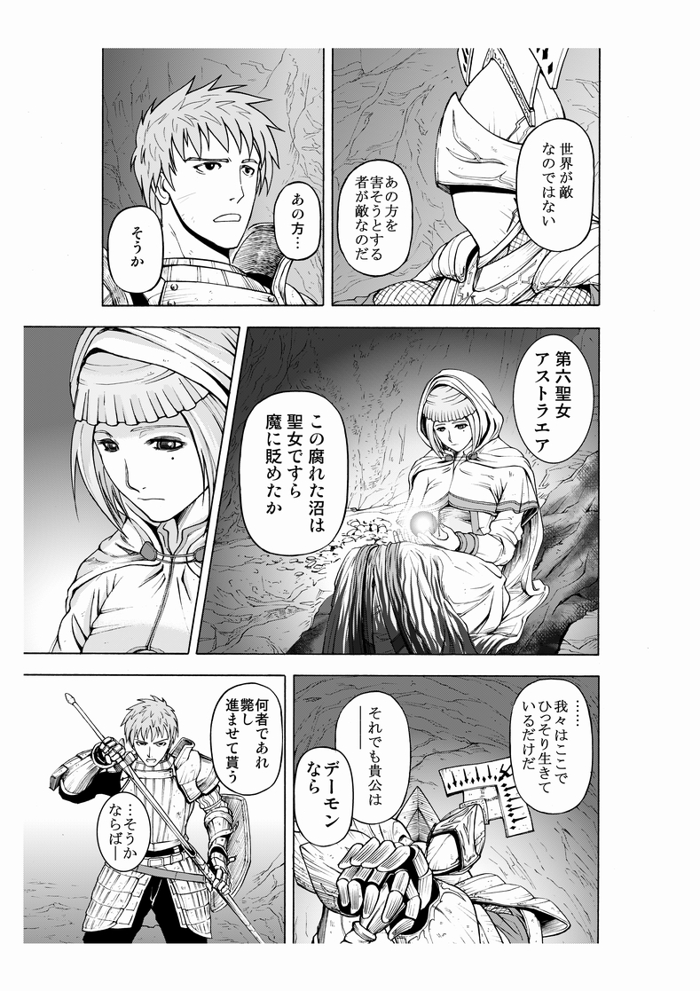 slayer of demons, garl vinland, and maiden astraea (demon's souls) drawn by hanzow_t