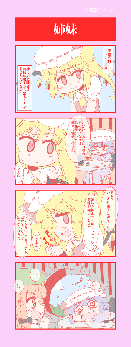 remilia scarlet, flandre scarlet, and hong meiling (touhou) drawn by hassy