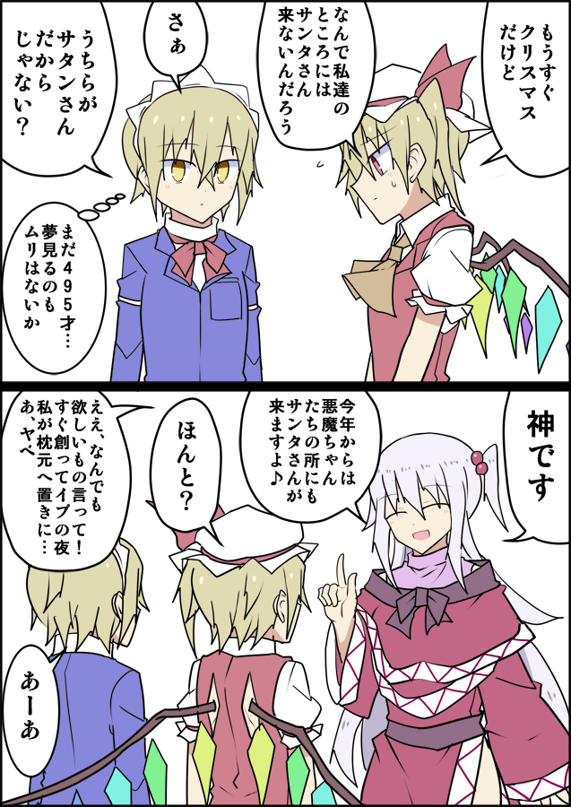 flandre scarlet, shinki, and mugetsu (touhou) drawn by kenuu_(kenny)
