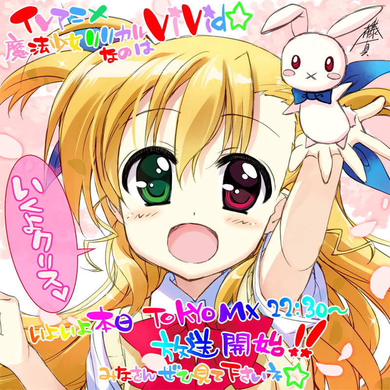 vivio and sacred heart (lyrical nanoha and 1 more) drawn by fujima_takuya