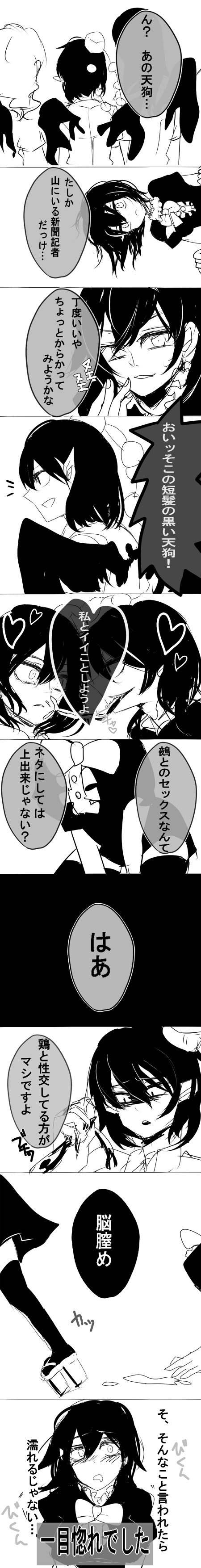 shameimaru aya and houjuu nue (touhou) drawn by yukama_(blackwaltz)