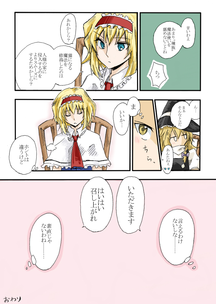 kirisame marisa and alice margatroid (touhou) drawn by mitsunara