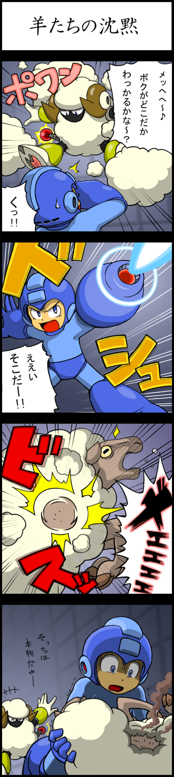 mega man and sheep man (mega man and 1 more) drawn by napo