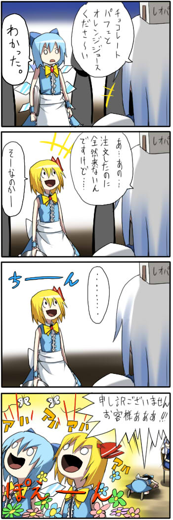 hakurei reimu, cirno, rumia, and kamishirasawa keine (touhou) drawn by pageratta