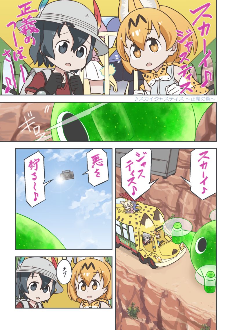 serval, kaban, common raccoon, fennec, lucky beast, and 1 more (kemono friends) drawn by quick_waipa