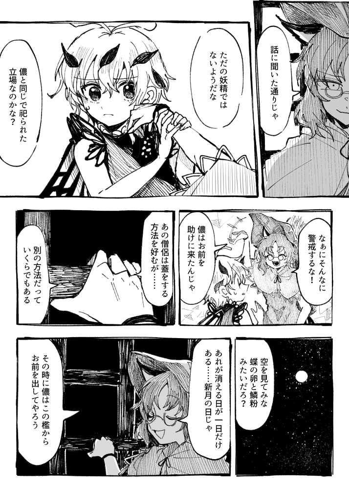 futatsuiwa mamizou and eternity larva (touhou) drawn by itomugi-kun