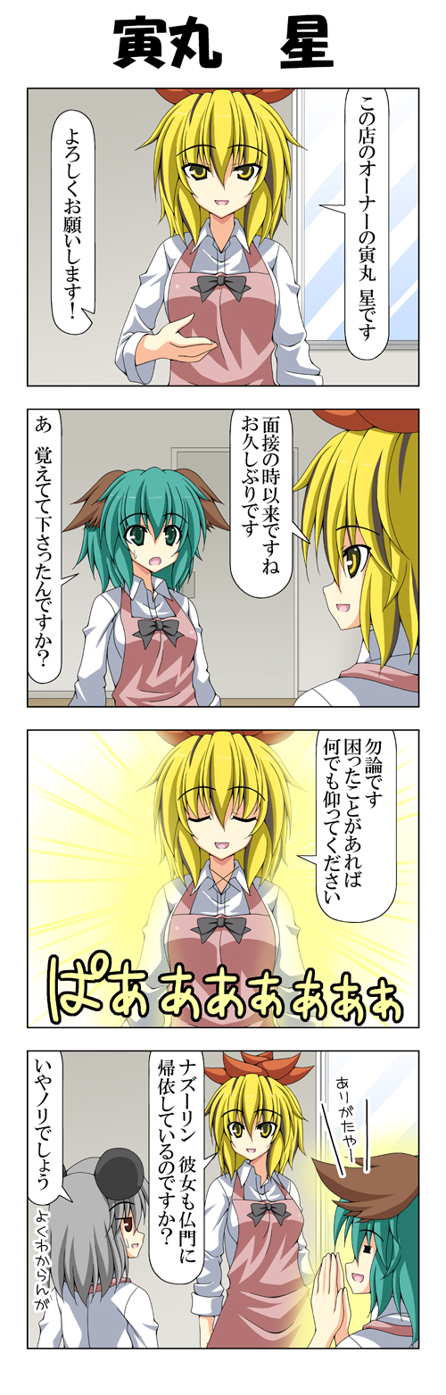nazrin, toramaru shou, and kasodani kyouko (touhou) drawn by rappa_(rappaya)